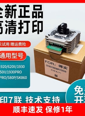 适用得实ar580p AR570 630k 550II 1920 650pro 5400iv打印头