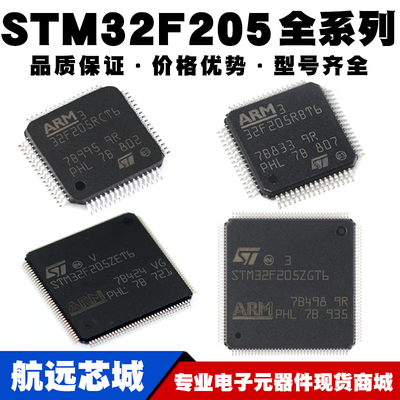 STM32F205RCT6 RBT6 RET6 RGT6 VCT6 VBT6 ZET6 ZGT6 MCU单片机