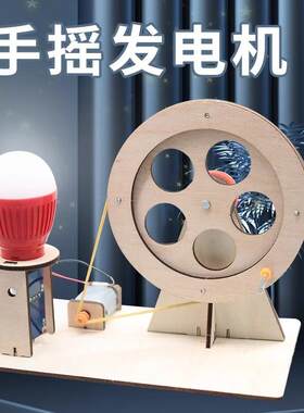 儿童小学生创意DIY发电模型 手摇发电机实验器材 科学实验工具帛