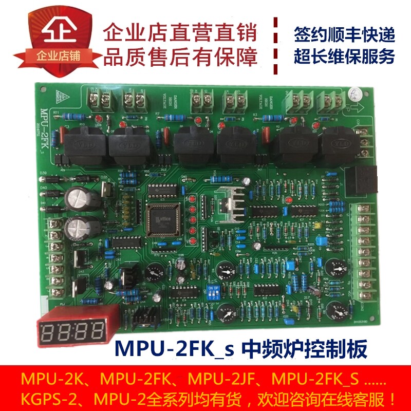 MPU-2中频炉控制板 中频电源控制板 中频炉线路板MPU-2FK MPU-2K