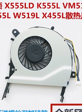 全新 华硕 A555l Y483L Y483 R556L W419LD W519L R557L CPU 风扇