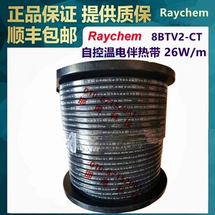 美国Raychem瑞侃8BTV2-CT自控温低温电伴热带管道防冻发热电缆