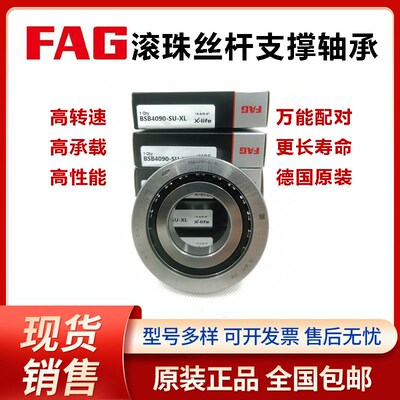 德国进口FAG丝杠轴承BSB1747 2047 2562 3062 3572 4072-2Z-SU-XL