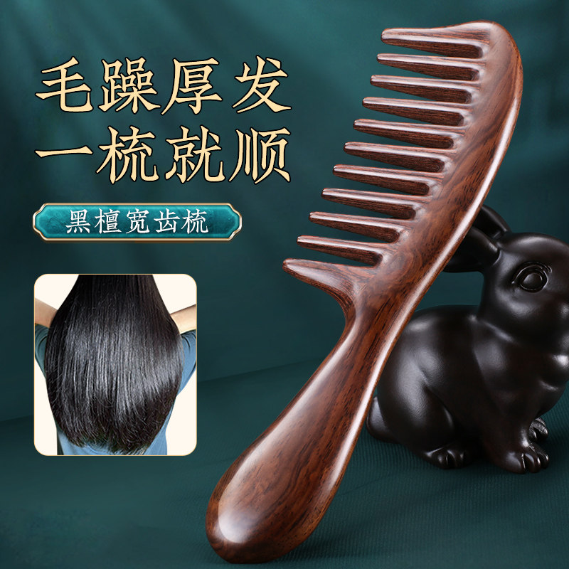 檀木梳子女士专用长发天然黑檀大齿防家J用脱发静电卷发头皮按摩