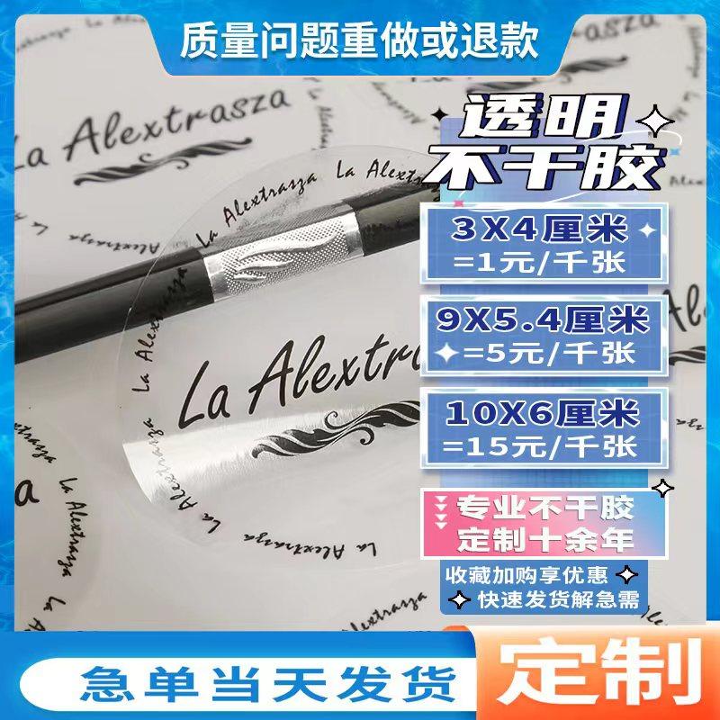 透明不干胶定制二维码印刷PVC标签定做铜版纸广告贴纸哑烫银订做