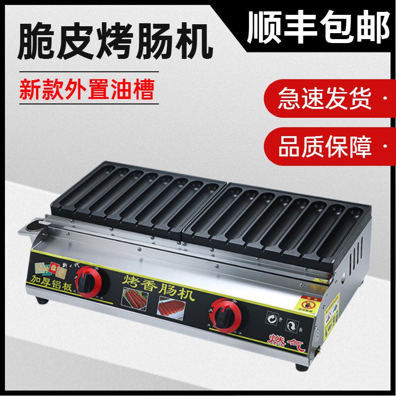 燃气烤肠机商用加厚香肠机新款网A红脆皮烤肠炉摆摊专用淀粉肠机