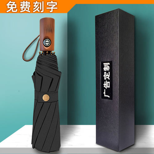 全自动雨伞定制logo广告伞大号防风男女简约晴雨两用收缩刻字图案