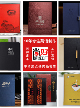 工厂定制活页菜谱制作设计印刷酒店菜单本点餐牌皮面X封壳价目表