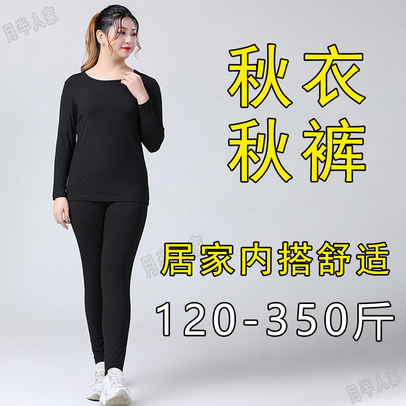 350斤超特大码秋衣秋裤女两t件套装300胖mm240弹力显瘦加肥打底26