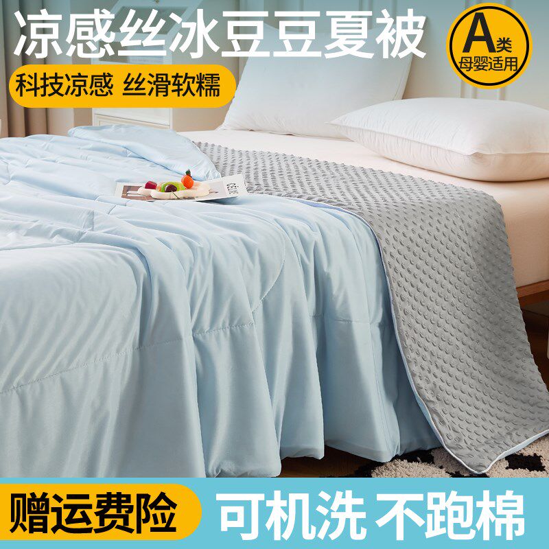 凉感丝冰豆豆夏被j空调被夏凉被可机洗水洗夏季冷气薄被子A类裸睡