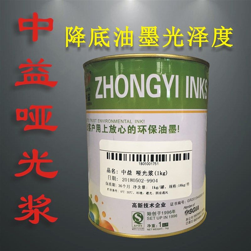 中益 哑光浆 丝印油墨 消光剂 油墨助剂哑面R效果 UV 消光浆