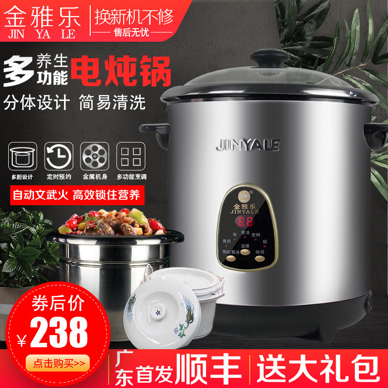 金雅乐电炖锅h隔水炖盅陶瓷煲汤锅电用家用多功能不锈钢超大容量