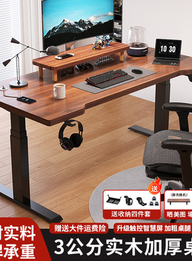 实木电动升降桌电脑桌家用书桌学习桌办公桌子电竞U桌可升降工作