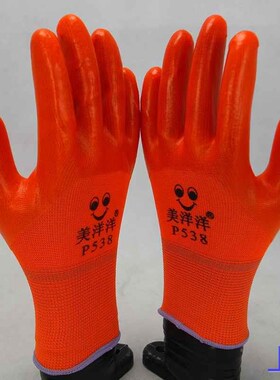 美洋洋P538劳保手套包邮浸胶涂PVCC 半挂牛筋耐磨腐工地工作男新