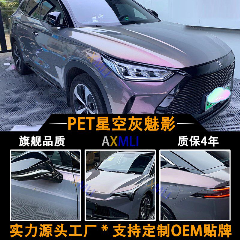 PET星空灰魅影色n汽车改色贴膜防刮全车个性改装电动摩托车身贴膜