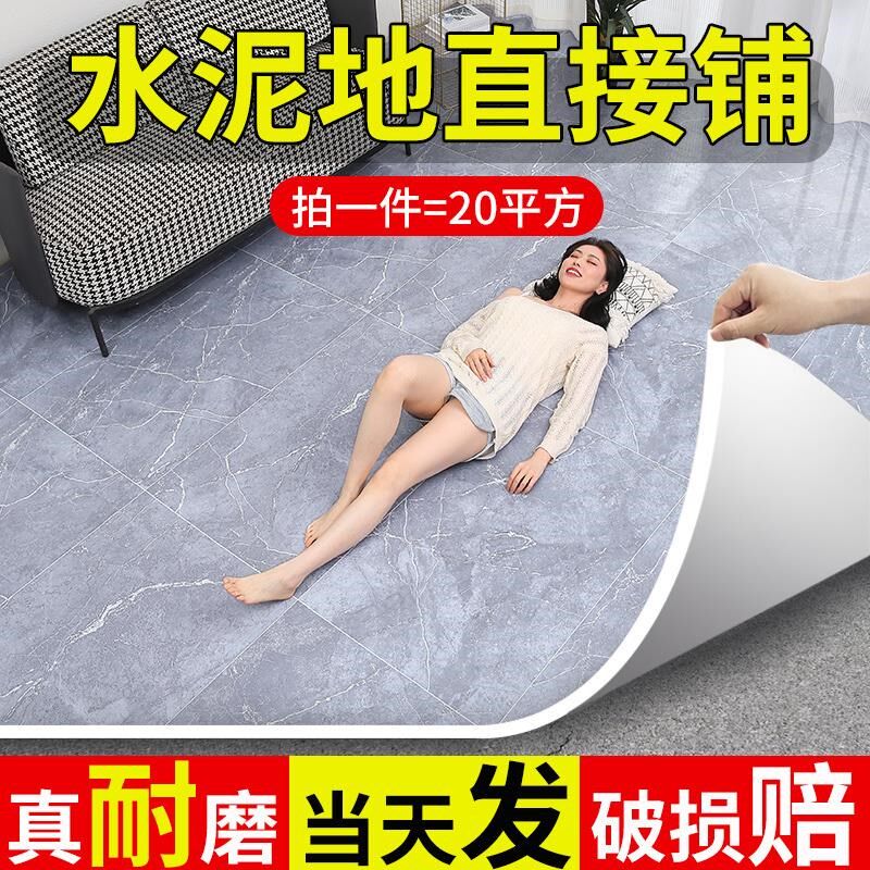 地板革水泥e地直接铺加厚耐磨防水家用地面翻新pvc地胶自粘地板贴