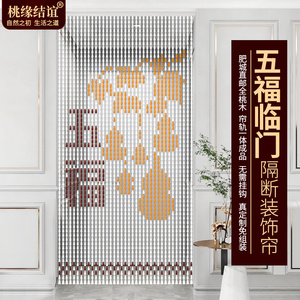 桃木葫芦门帘客厅玄关过道u卧室厕所五福临门白色珠帘隔断帘免打