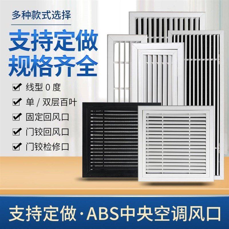 百叶窗出风空调格栅百叶检修口灰色米黄色红色绿黑色出风口进风口