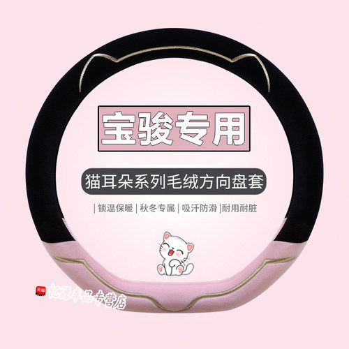 宝骏e100e200e300方向盘套宝骏E100智行版电动T车保暖冬季毛绒把