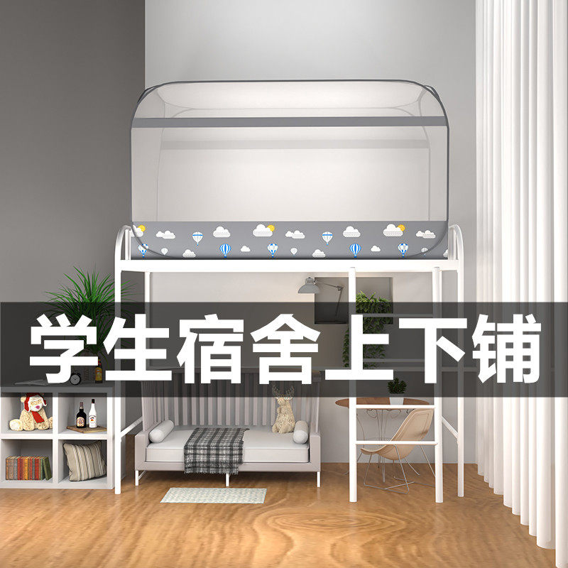 蒙古包蚊帐学生h上下铺1.0米单人宿舍0.9m子母床三门可折叠1.2米
