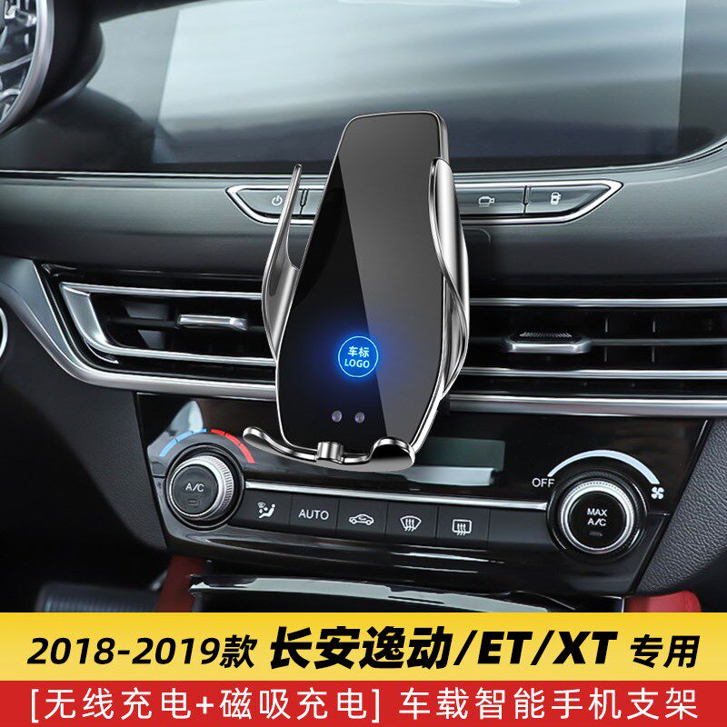 适用于长安逸动XT车载手机导u航支架ET专用无线充电改装18用品19