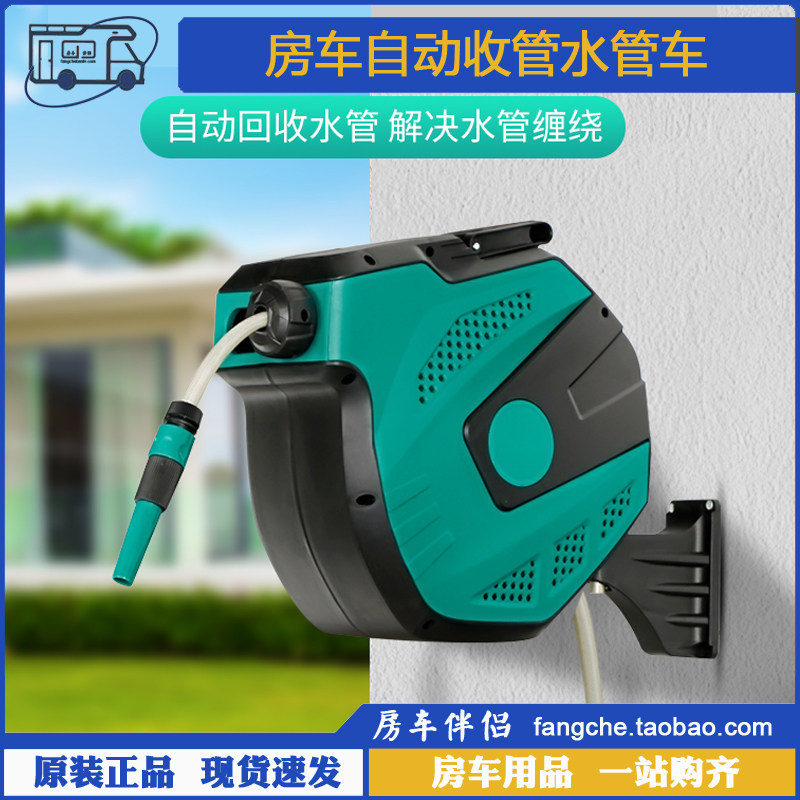 [房车伴侣]自动收管壁q挂式水管车 4分管卷管器伸缩软管收纳架水