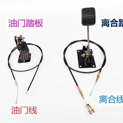 摩托三轮车配f件棚车封闭车配套改装油门踏板离合踏板油门线离合