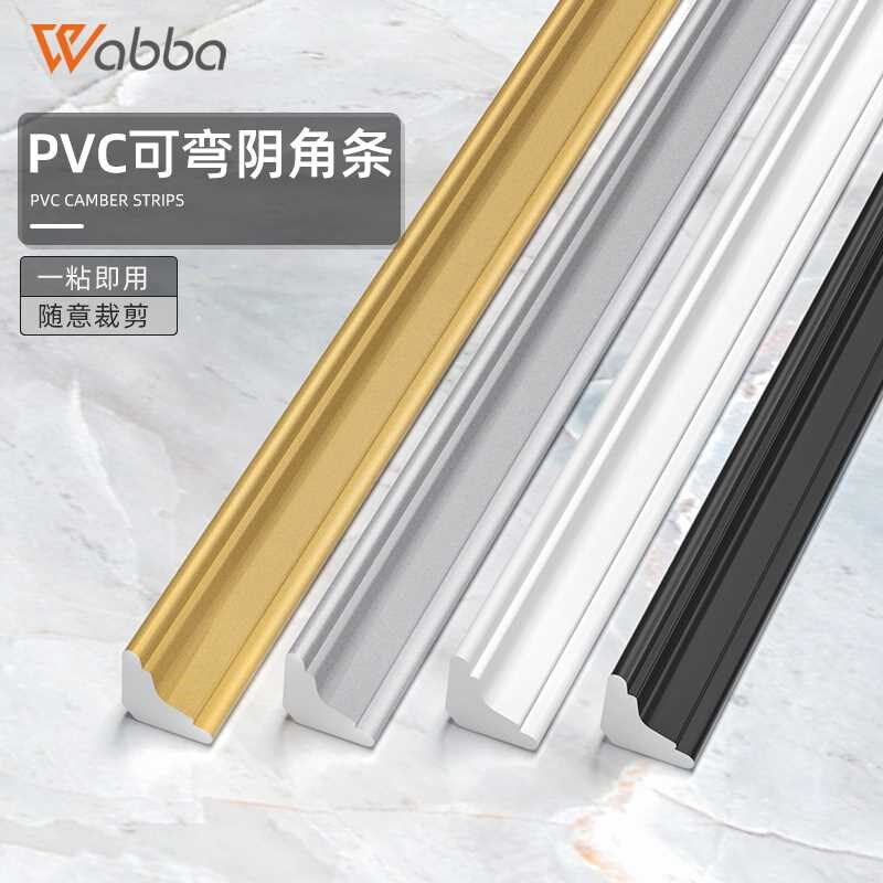 pvc可弯阴角条护墙角免打孔自粘护角条客厅衣柜阴角线装饰条瓷砖