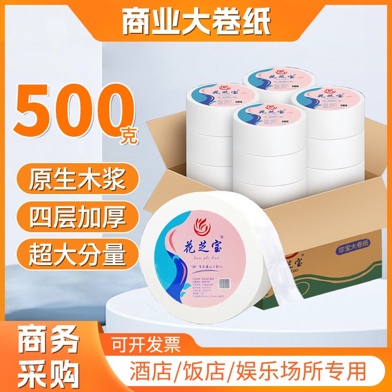 大卷纸酒店大盘纸商务专用卫y生纸三层宾馆卫生间厕纸大号纸巾商