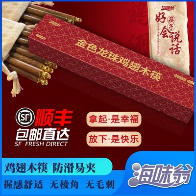 海味翁金色龙珠鸡翅木筷 10双z装 高档家庭版经久耐用原木高质量