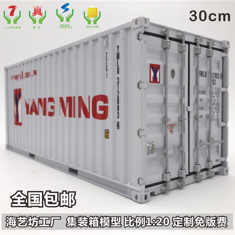 阳明航运集d装箱模型 1:20仿真货柜模型 海艺坊货柜模型生产厂家