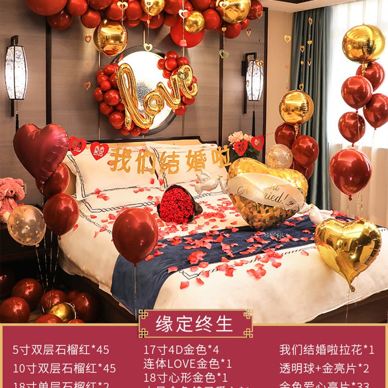 浪漫婚房装饰气球套餐 结婚女方家新娘卧室 婚庆新房场景布置套装