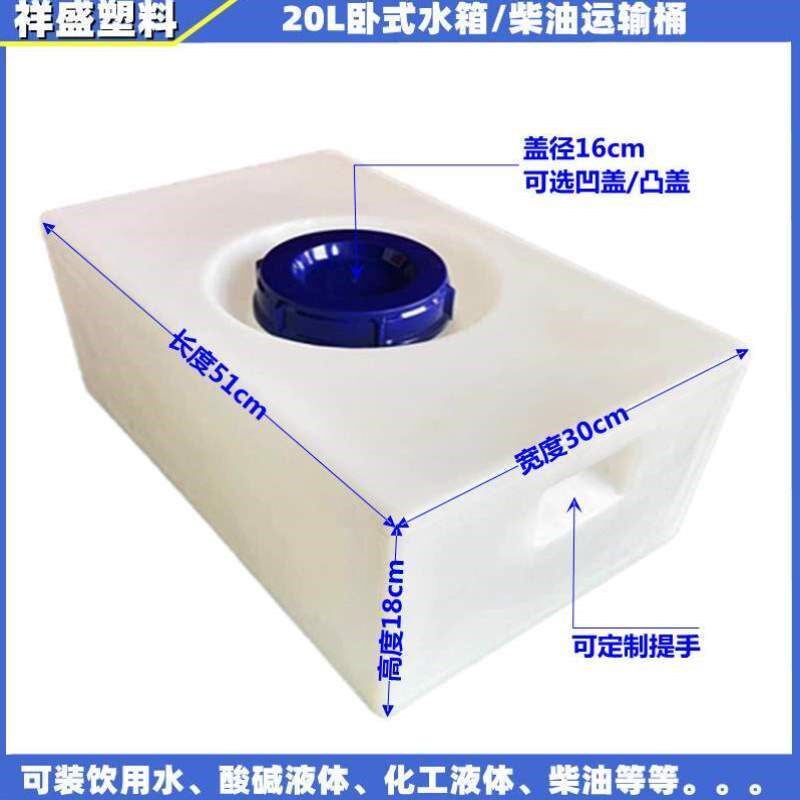 卧式车载水桶专用罐加厚改装大容量水箱储柴油床车方形PE塑料房车