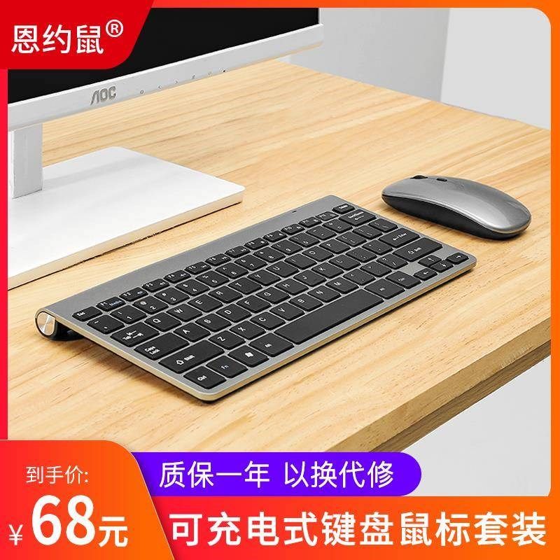 可充电式静音无便携n迷858你笔记本外接键盘脑小线型台式电键套鼠