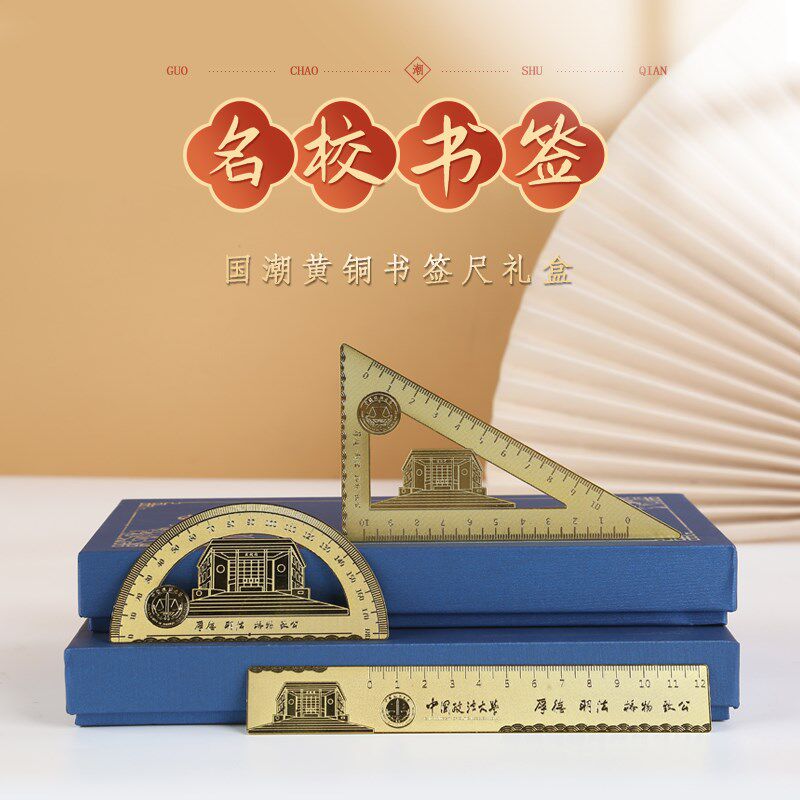 哈尔滨工业大学文k创纪念品黄铜尺子书签定制套装学生祝福礼物刻