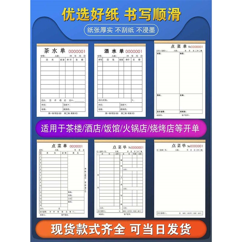 茶水单定制二联茶坊点茶单茶叶收据茶单消费账单酒吧票据酒水销售