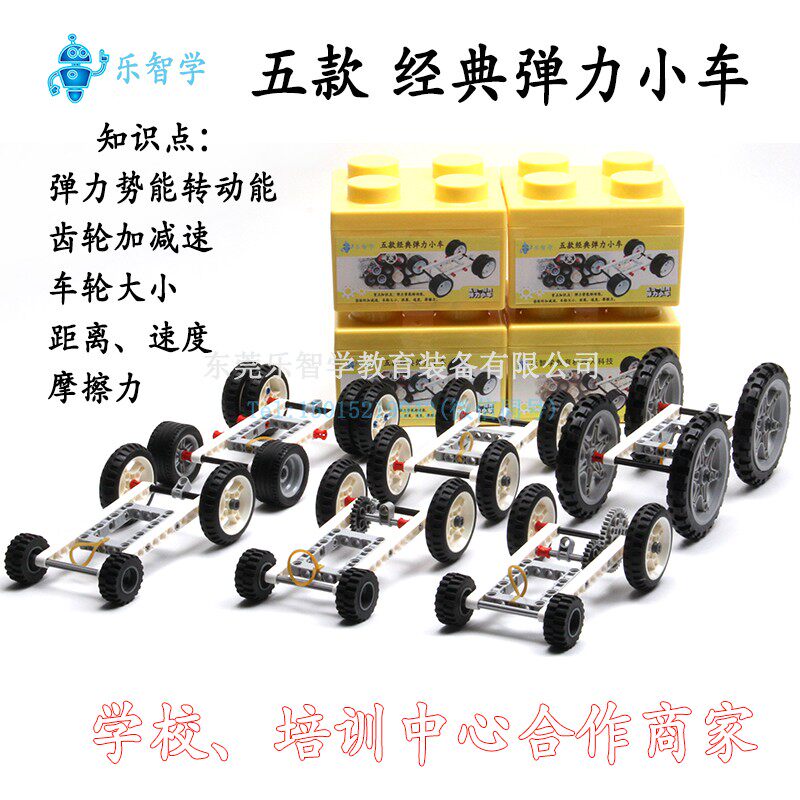 小颗粒积木弹力小车比赛 实验竞赛套装 橡皮筋动力JRS 001 车模器