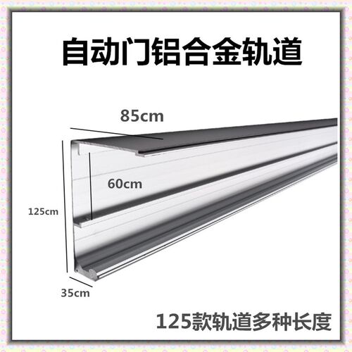 自动门轨道 感应门s导轨  铝合金滑轨 125轨道