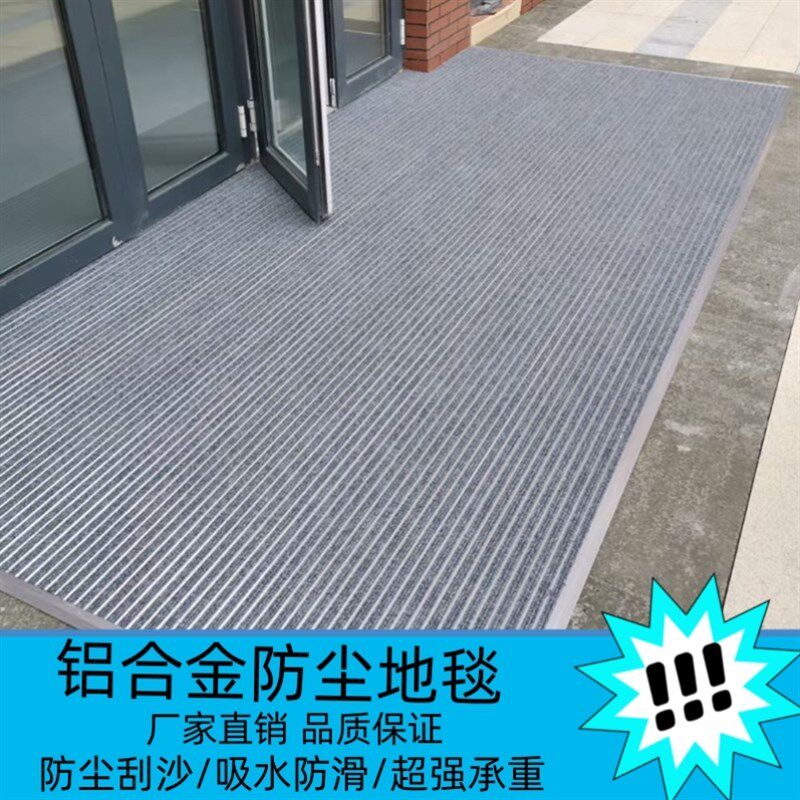 铝合金入户门地垫平铺式地t毯除尘刮泥防滑垫进门外大门口脚垫家