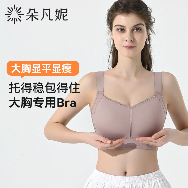 大胸显小内d衣女全罩杯薄款调整型聚拢防下垂收副乳大码无痕文胸