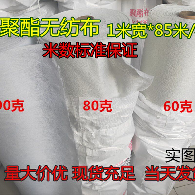 聚脂纤维无纺布防水材料增v强聚酯布裂缝修补专用抗裂基布1米宽