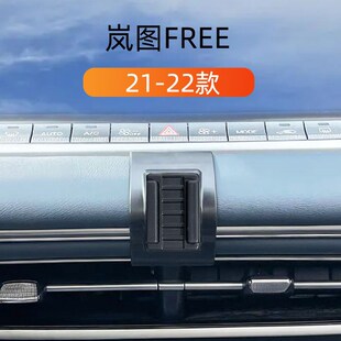 适用于21-22款岚图FREE车载手机支架I专用卡扣式底座内饰重力支架