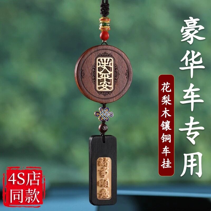 高端汽车后视镜挂件车载p挂饰车内吊饰车上饰品高级感吊坠2024新