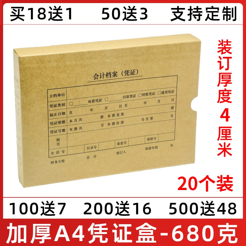 20个装加厚A4大小凭证盒v横版4厘米会计凭证盒记账凭证盒档案盒