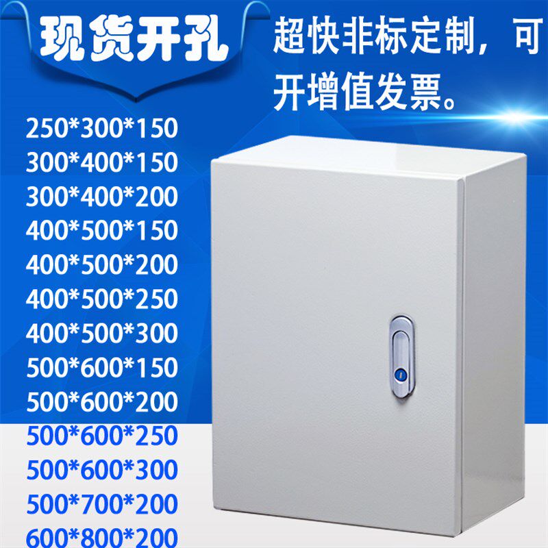 基业箱配电箱盒f强弱电器控制柜订做家用电表箱室内明装250x300x1