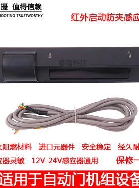 自动门红外防夹感应器平移门启动光幕传感电动门安T全光线红外探