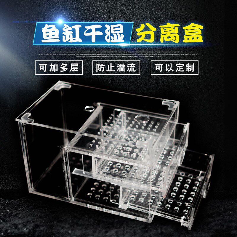 鱼缸过滤干湿分离盒滴流盒带静音返水仓雨淋抽屉防溢流槽定制
