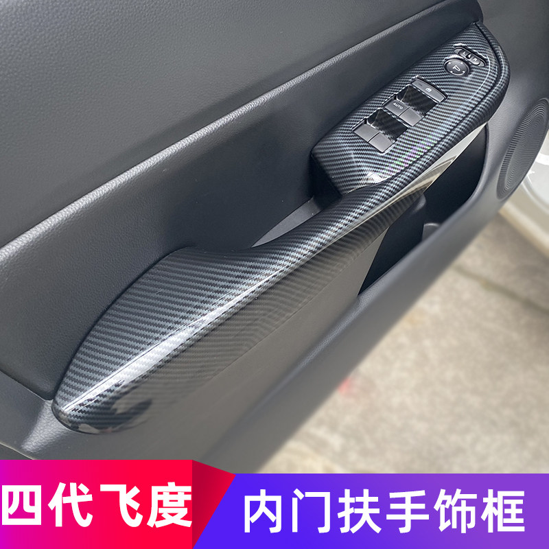 适用于21-22款来福酱车门面板改装四代飞度车T门扶手内饰改装框