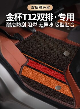 【金杯T12】2021款华晨金杯T12双排专用微卡Q小货车双层耐磨脚踏