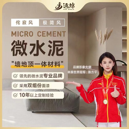 侘寂风微水泥艺术涂m料包工包料墙地一体水泥漆墙面漆地漆肌理背
